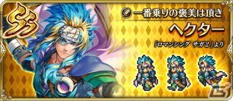 「ロマンシング サガ リ・ユニバース」で「5周年記念第1弾 -皇帝出陣-」が開催！の画像20