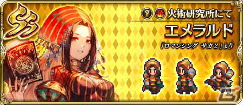 「ロマンシング サガ リ・ユニバース」で「5周年記念第1弾 -皇帝出陣-」が開催！の画像21