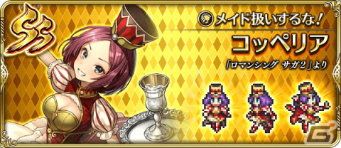 「ロマンシング サガ リ・ユニバース」で「5周年記念第1弾 -皇帝出陣-」が開催！の画像22