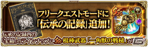 「ロマンシング サガ リ・ユニバース」で「5周年記念第1弾 -皇帝出陣-」が開催！の画像24