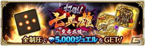 「ロマンシング サガ リ・ユニバース」で「5周年記念第1弾 -皇帝出陣-」が開催！の画像25