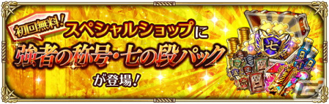 「ロマンシング サガ リ・ユニバース」で「5周年記念第1弾 -皇帝出陣-」が開催！の画像29