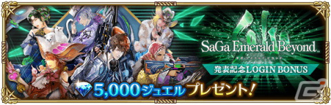 「ロマンシング サガ リ・ユニバース」で「5周年記念第1弾 -皇帝出陣-」が開催！の画像3