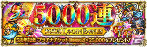 「ロマンシング サガ リ・ユニバース」で「5周年記念第1弾 -皇帝出陣-」が開催！の画像30