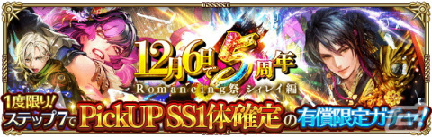 「ロマンシング サガ リ・ユニバース」で「5周年記念第1弾 -皇帝出陣-」が開催！の画像