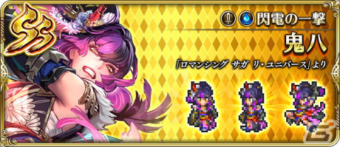 「ロマンシング サガ リ・ユニバース」で「5周年記念第1弾 -皇帝出陣-」が開催！の画像34