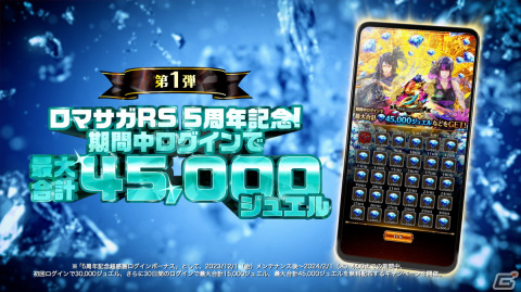 「ロマンシング サガ リ・ユニバース」で「5周年記念第1弾 -皇帝出陣-」が開催！の画像