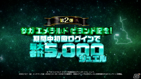 「ロマンシング サガ リ・ユニバース」で「5周年記念第1弾 -皇帝出陣-」が開催！の画像