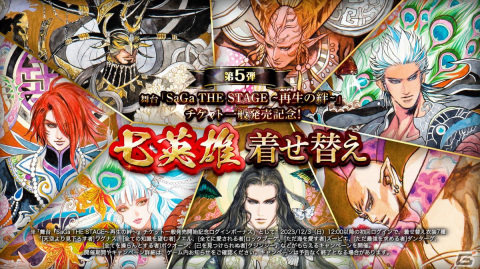 「ロマンシング サガ リ・ユニバース」で「5周年記念第1弾 -皇帝出陣-」が開催！の画像