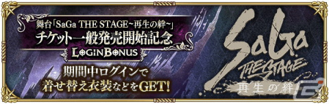 「ロマンシング サガ リ・ユニバース」で「5周年記念第1弾 -皇帝出陣-」が開催！の画像7