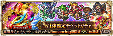 「ロマンシング サガ リ・ユニバース」で「5周年記念第1弾 -皇帝出陣-」が開催！の画像8