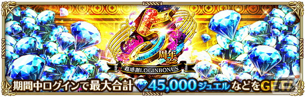 「ロマンシング サガ リ・ユニバース」で「5周年記念第1弾 -皇帝出陣-」が開催！の画像