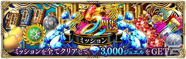 「ロマンシング サガ リ・ユニバース」で「5周年記念第1弾 -皇帝出陣-」が開催！の画像