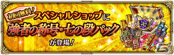 「ロマンシング サガ リ・ユニバース」で「5周年記念第1弾 -皇帝出陣-」が開催！の画像