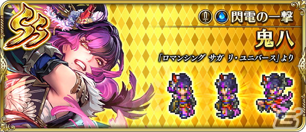 SS［閃電の一撃］鬼八