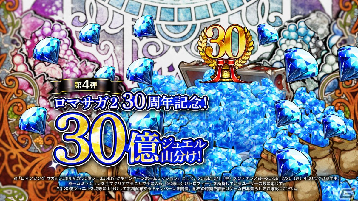「ロマンシング サガ リ・ユニバース」で「5周年記念第1弾 -皇帝出陣-」が開催！の画像41