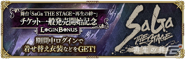 「ロマンシング サガ リ・ユニバース」で「5周年記念第1弾 -皇帝出陣-」が開催！の画像