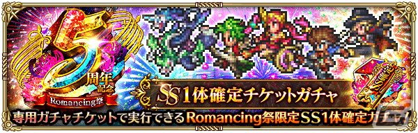 「ロマンシング サガ リ・ユニバース」で「5周年記念第1弾 -皇帝出陣-」が開催！の画像