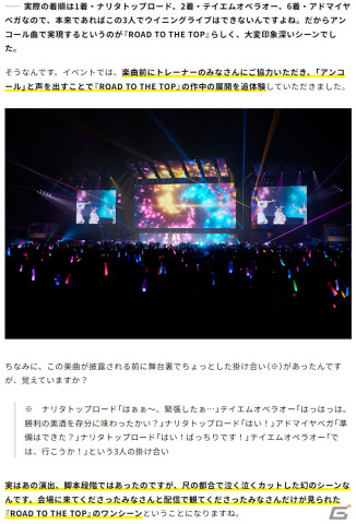 「ウマ娘」大型リアルイベント「5th EVENT」を演出から振り返るスタッフインタビューがCygames Magazineで公開中の画像3