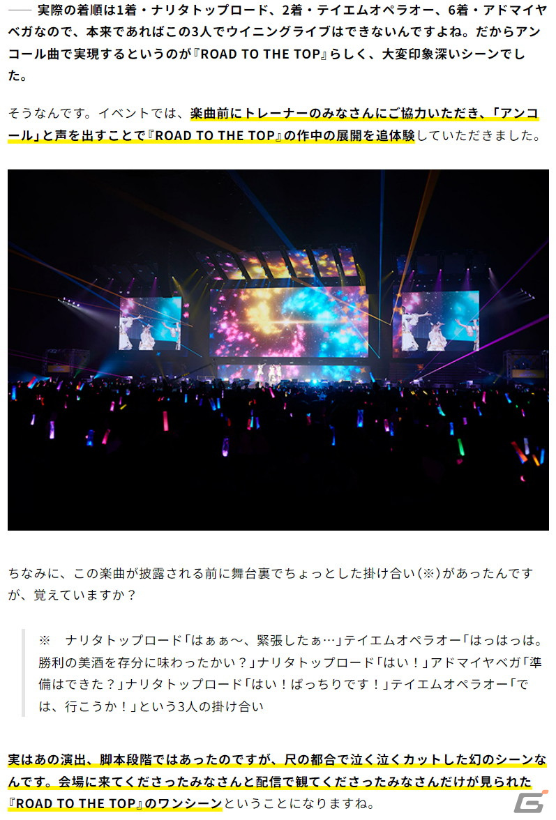 「ウマ娘」大型リアルイベント「5th EVENT」を演出から振り返るスタッフインタビューがCygames Magazineで公開中の画像
