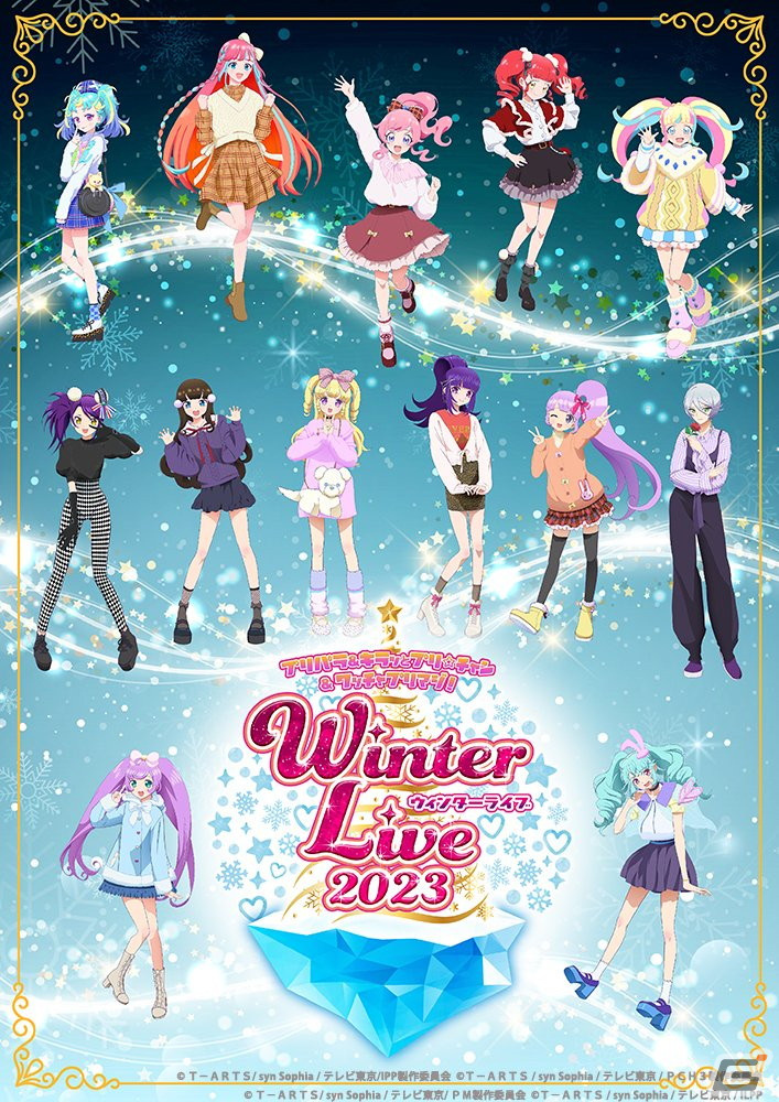 プリティーシリーズ新作が2024年4月よりアニメ放送！「プリパラ