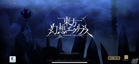 「東方」シリーズの魅力とケイブ弾幕シューティングの魅力を併せ持つ良作！「東方幻想エクリプス」レビューの画像1