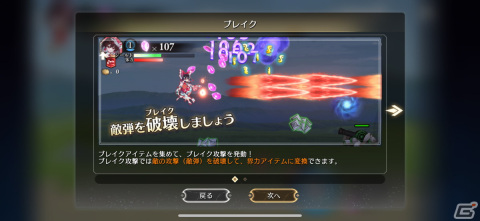 「東方」シリーズの魅力とケイブ弾幕シューティングの魅力を併せ持つ良作！「東方幻想エクリプス」レビューの画像5