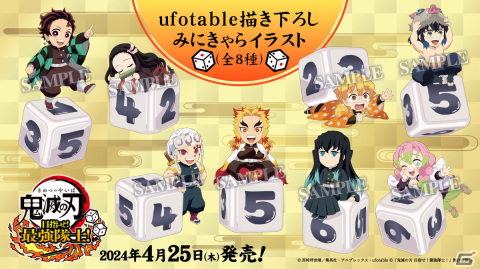 「鬼滅の刃 目指せ！最強隊士！」の発売日が2024年4月25日に決定！無限列車編を舞台にしたボードやミニゲームの情報もの画像1