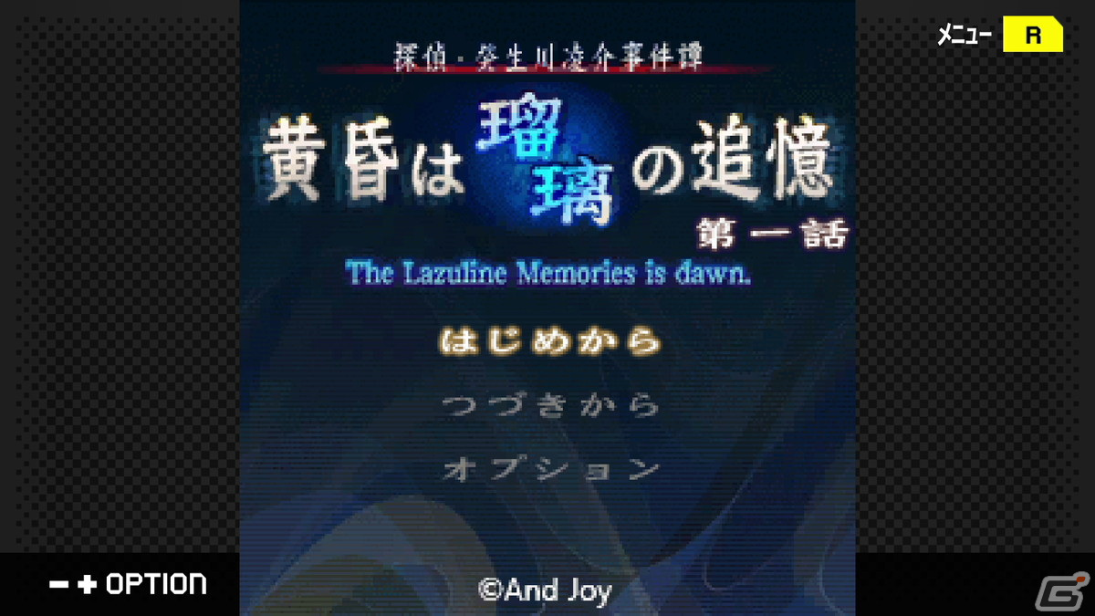 「G-MODEアーカイブス+ 探偵・癸生川凌介事件譚 Vol.13『黄昏は瑠璃の追憶』」がSwitch/Steamで配信決定!当時個別で配信されていた全6話をまとめて収録の画像