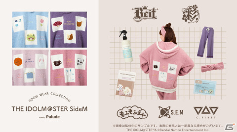 「アイドルマスター SideM」Beit、彩、もふもふえん、S.E.Mのルームウェアが登場！C.FIRSTやカエールのルームウェアの一般販売もの画像1