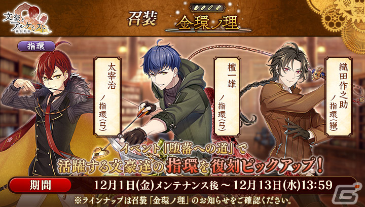 文豪とアルケミスト」坂口安吾の「覚醒ノ指環」が登場！パン