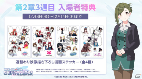 アニメ「アイドルマスター シャイニーカラーズ」劇場第2章3週目の入場者特典では週替わり映像描き下ろし漫画ステッカーがもらえる！の画像1