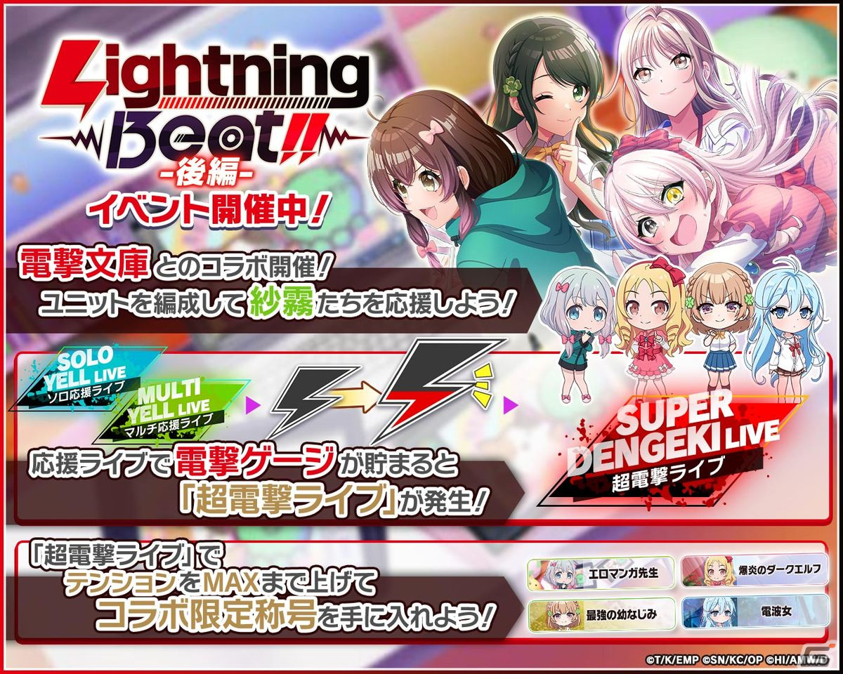 「グルミク」と「電撃文庫」のコラボイベント＆ガチャ「Lightning Beat！！-後編-」が開催！Happy Around！による「ヒトリゴト」のカバーもの画像