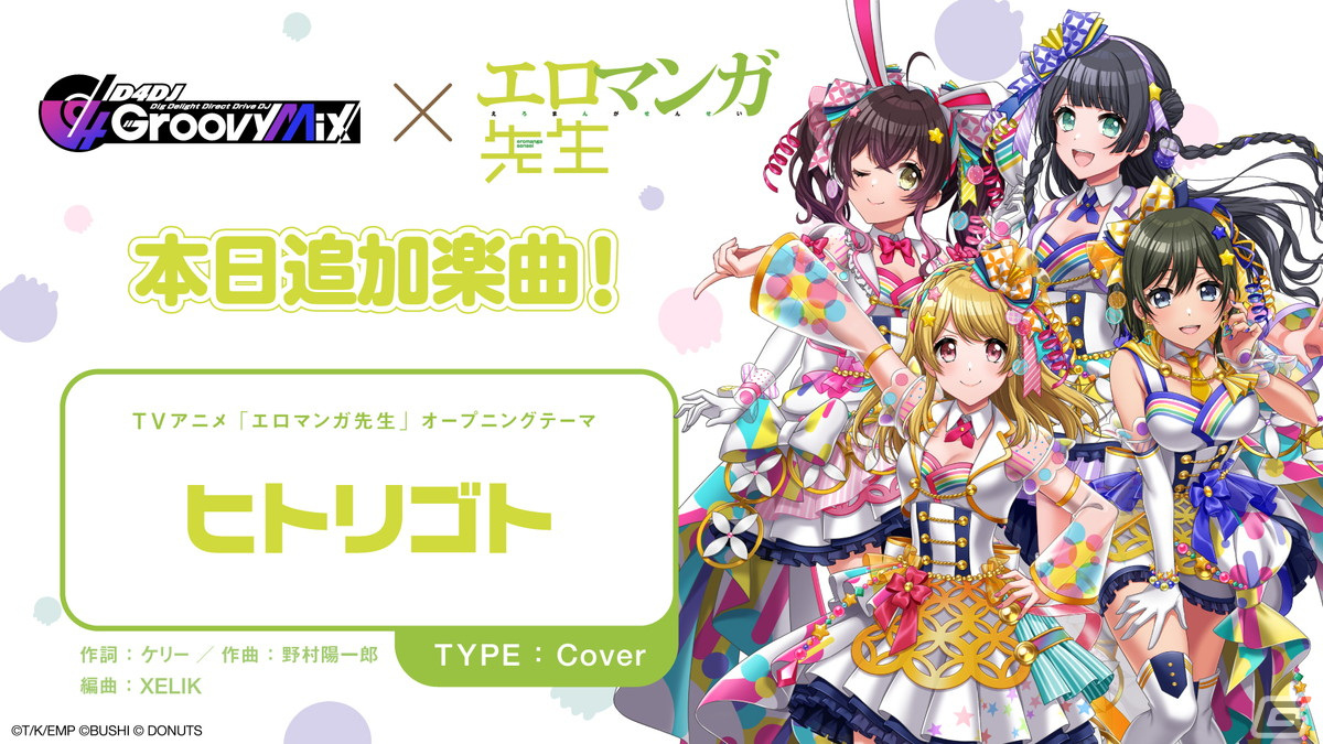 「グルミク」と「電撃文庫」のコラボイベント＆ガチャ「Lightning Beat！！-後編-」が開催！Happy Around！による「ヒトリゴト」のカバーもの画像