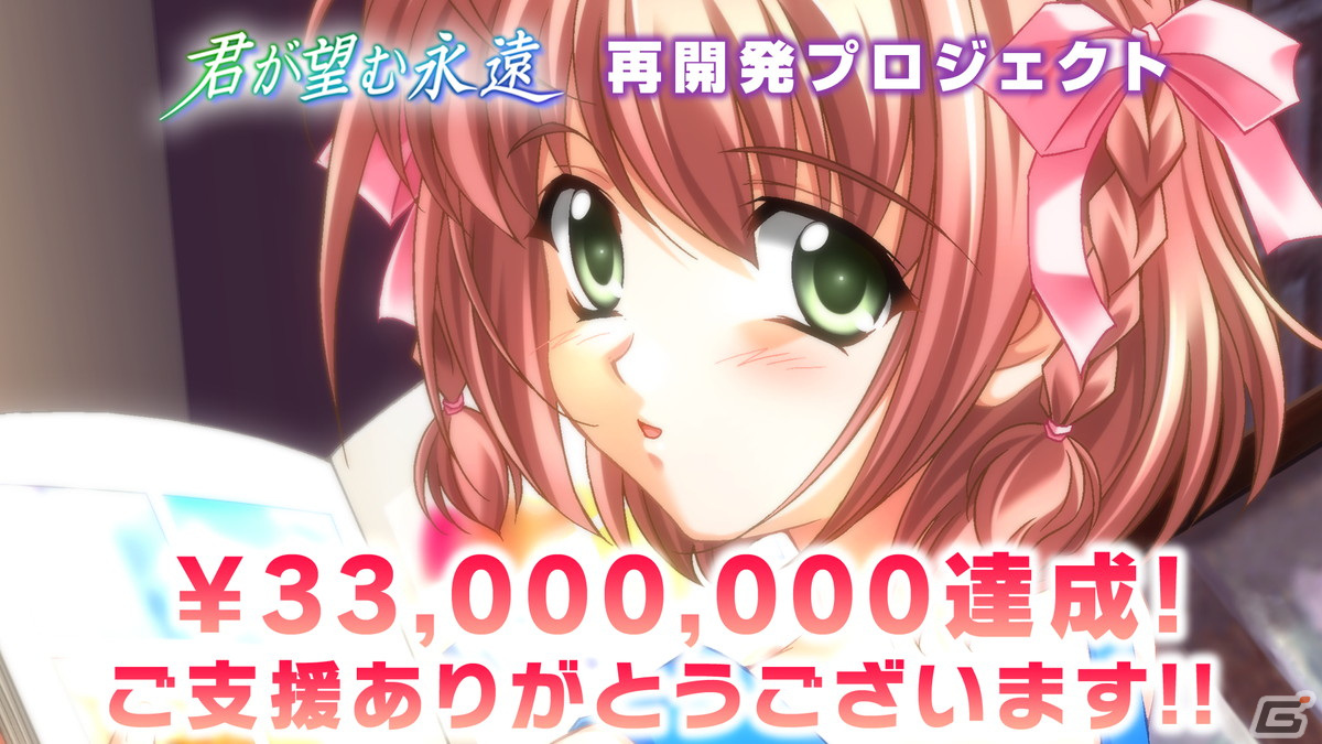 「君が望む永遠」再開発プロジェクトの支援総額が3,300万を突破！ストレッチゴール第2弾到達で「マブノゾ」が追加収録の画像