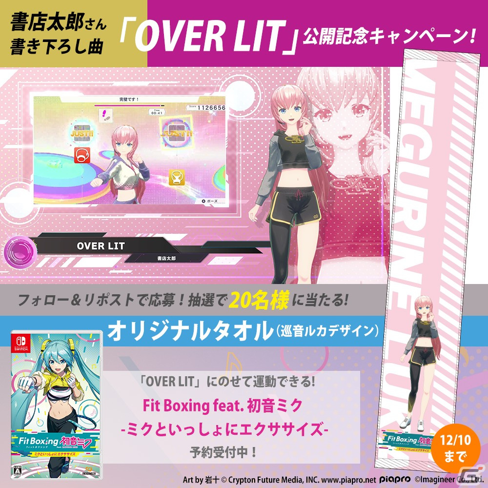 「Fit Boxing feat. 初音ミク -ミクといっしょにエクササイズ-」書店太郎さん書き下ろし楽曲「OVER LIT」の紹介動画が公開!の画像
