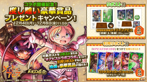 「ドラゴンポーカー」に“度し難い”コラボダンジョンが登場！アニメ「メイドインアビス」との初コラボが実施の画像9
