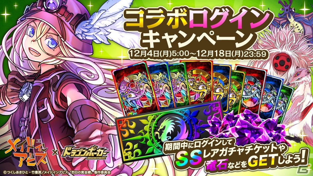 「ドラゴンポーカー」に“度し難い”コラボダンジョンが登場!アニメ「メイドインアビス」との初コラボが実施の画像