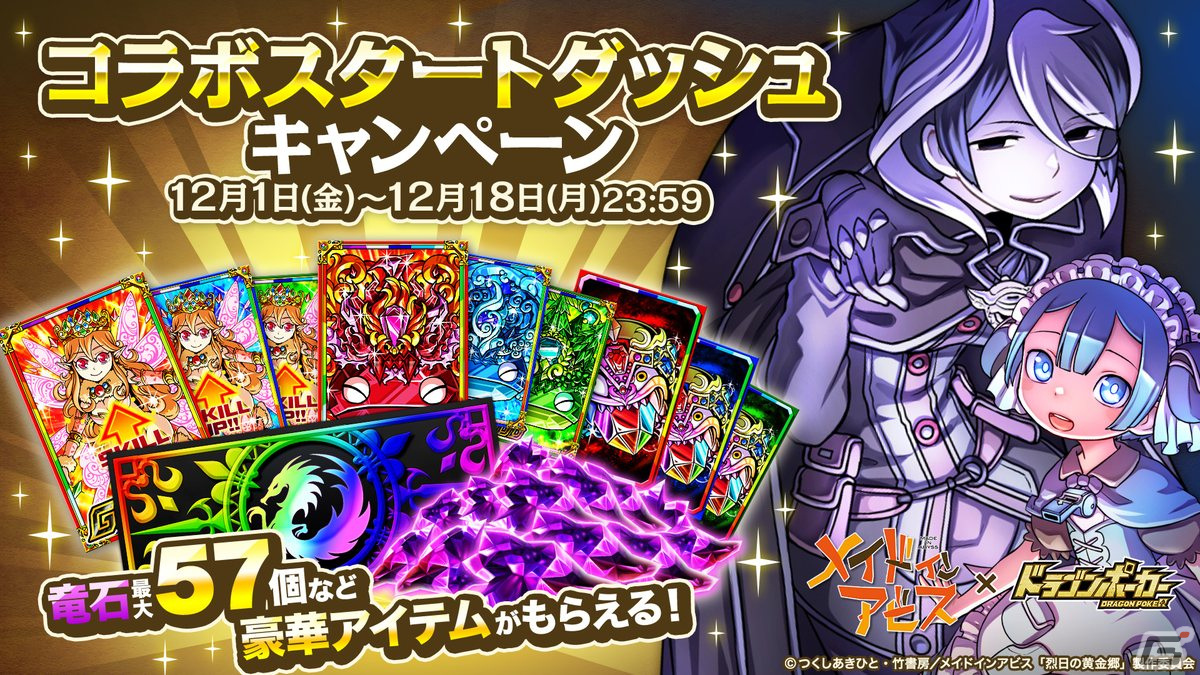 「ドラゴンポーカー」に“度し難い”コラボダンジョンが登場!アニメ「メイドインアビス」との初コラボが実施の画像