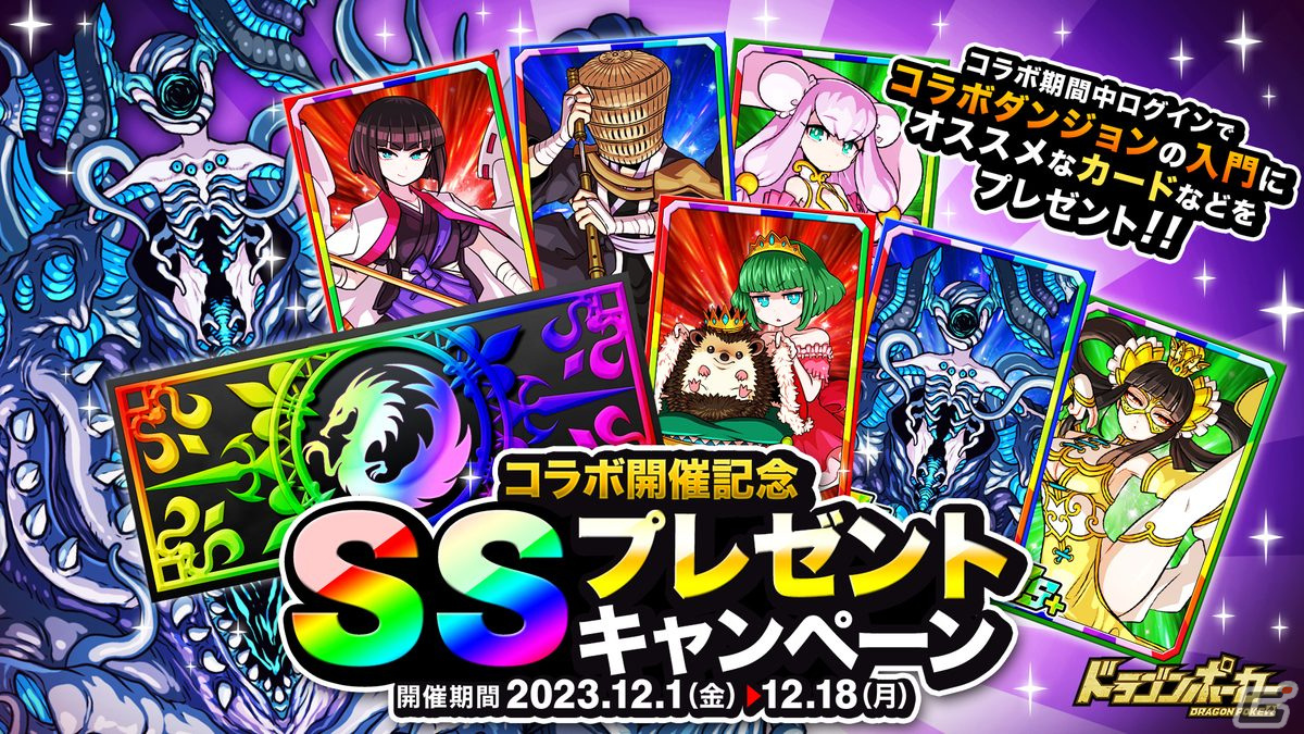 「ドラゴンポーカー」に“度し難い”コラボダンジョンが登場!アニメ「メイドインアビス」との初コラボが実施の画像