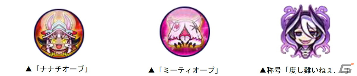 「ドラゴンポーカー」に“度し難い”コラボダンジョンが登場!アニメ「メイドインアビス」との初コラボが実施の画像