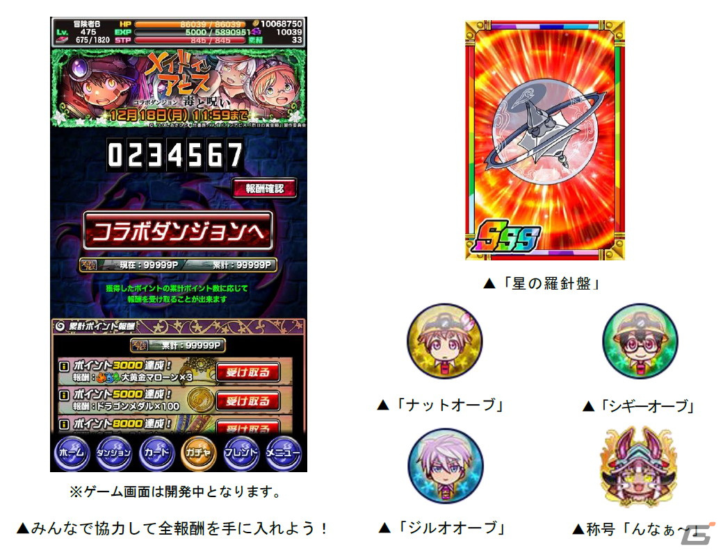 「ドラゴンポーカー」に“度し難い”コラボダンジョンが登場!アニメ「メイドインアビス」との初コラボが実施の画像