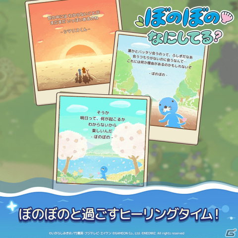 「ぼのぼの なにしてる？」が配信！TVアニメ「ぼのぼの」のキャラクターと共に森を成長させていく放置系癒しシミュレーションの画像3