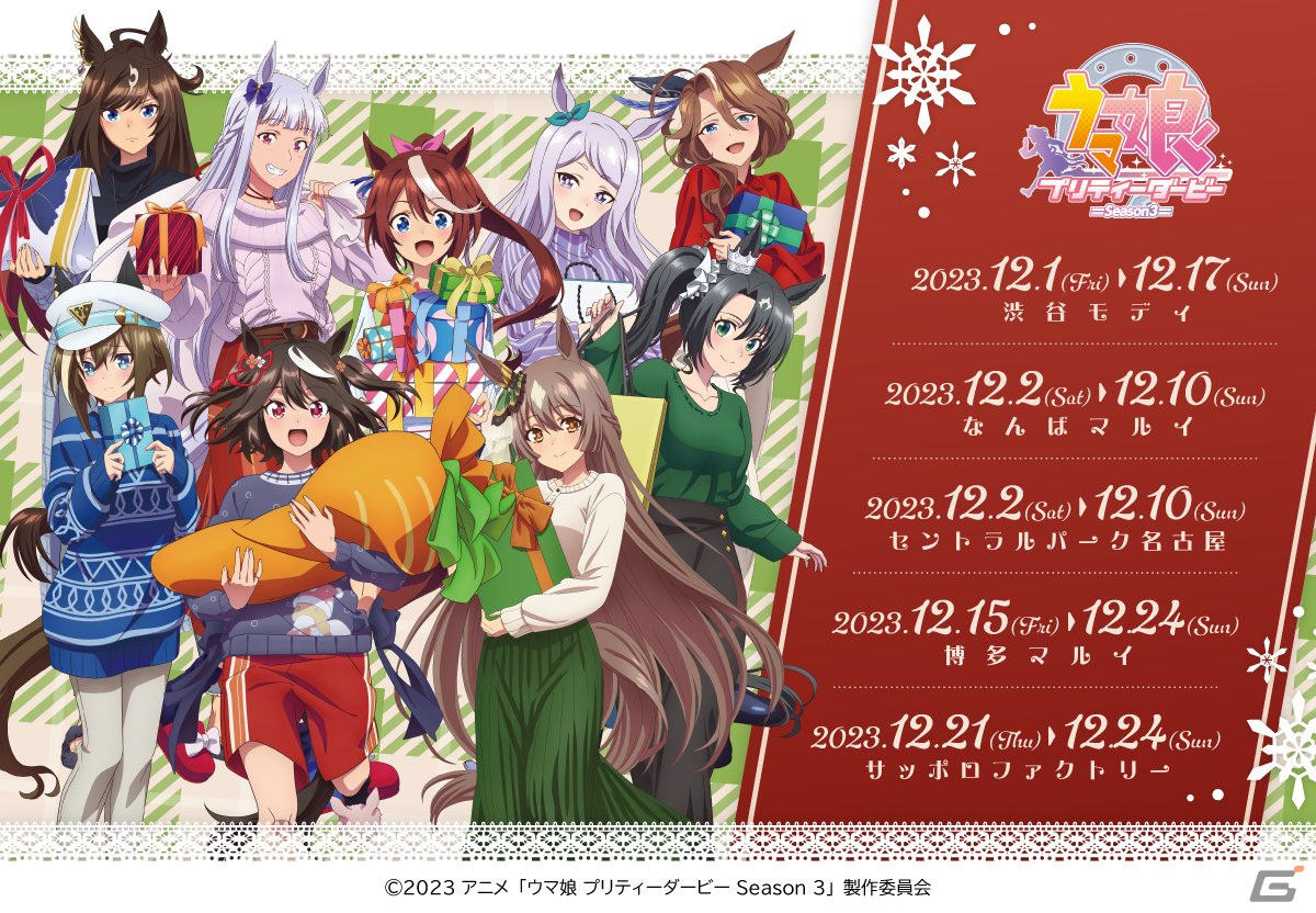 TVアニメ「ウマ娘 プリティーダービー Season 3」第10話「お祭り」のあらすじ・先行カットが公開!12月6日24時より最速放送の画像