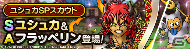 「ドラゴンクエストタクト」にユシュカが登場！限定Aランクキャラクターのティリアをなかまにできるイベントもの画像2