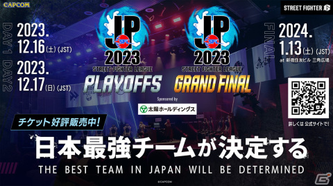「ストリートファイターリーグ: Pro-JP 2023 プレイオフ」が12月16日より開催！の画像1
