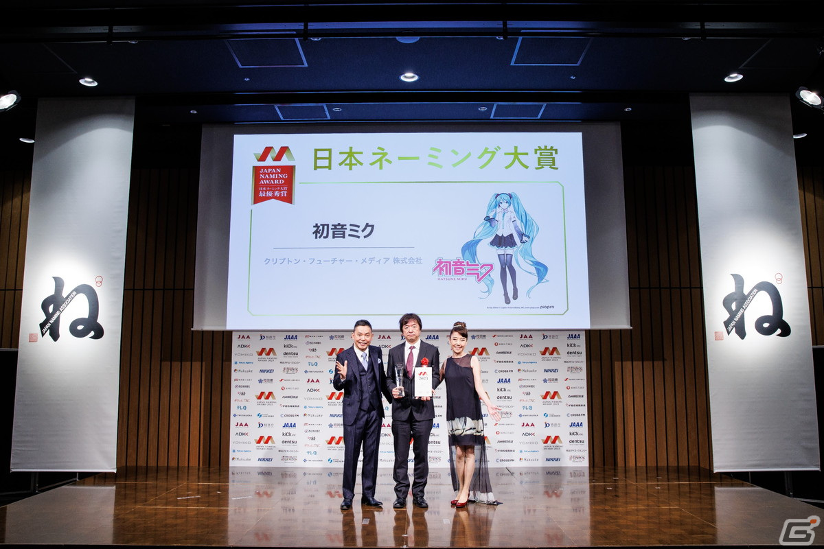 “初音ミク”が2023年の「日本ネーミング大賞」最優秀賞を受賞!ミクによるコメント動画も公開の画像