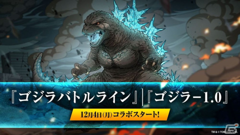 「ゴジラ バトルライン」にて映画「ゴジラ-1.0」とのコラボが開始！ゴジラ（2023）や震電がバトルピースとして参戦の画像1