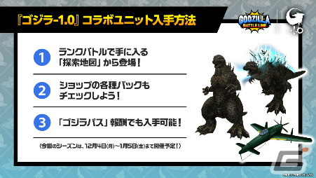 「ゴジラ バトルライン」にて映画「ゴジラ-1.0」とのコラボが開始！ゴジラ（2023）や震電がバトルピースとして参戦の画像