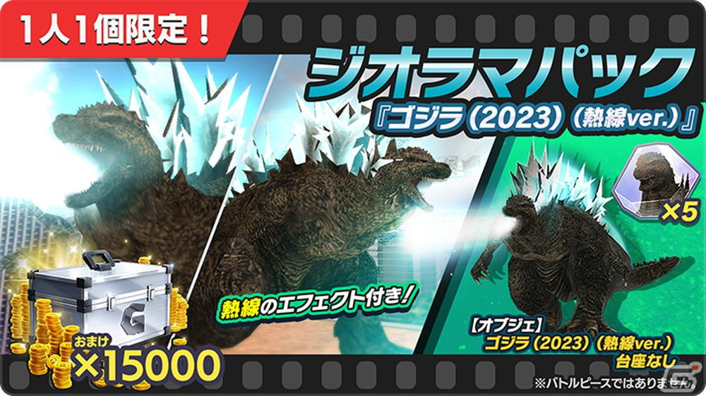 「ゴジラ バトルライン」にて映画「ゴジラ-1.0」とのコラボが開始！ゴジラ（2023）や震電がバトルピースとして参戦の画像